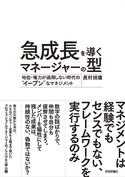 急成長を導くマネージャーの型　～地位・権力が通用しない時代の“イーブン”なマネジメント