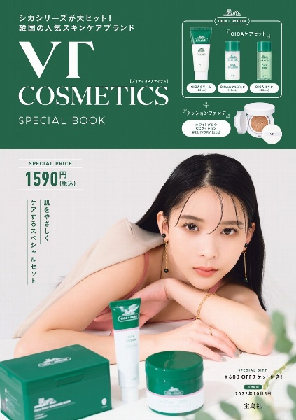 ＶＴ　ＣＯＳＭＥＴＩＣＳ　ＳＰＥＣＩＡＬ　ＢＯＯＫ