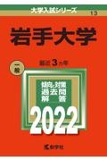 岩手大学　２０２２