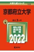 京都府立大学　２０２２