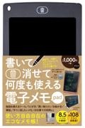 書いて消せて何度も使える電子メモｐａｄ　ブラック