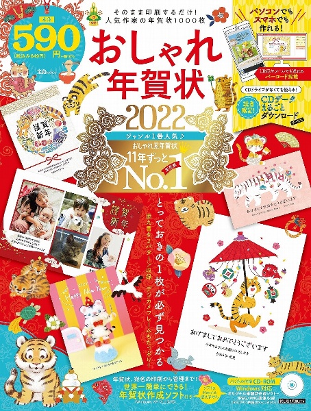 おしゃれ年賀状　２０２２　おしゃれ系年賀状１０年連続Ｎｏ．１！