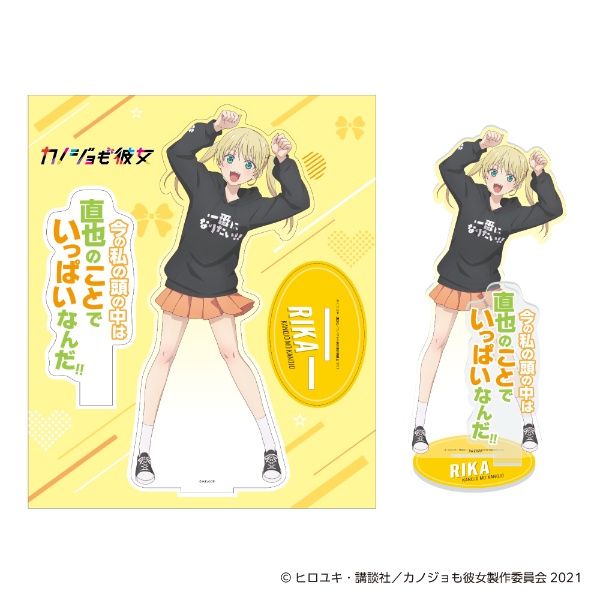 星崎理香 カノジョも彼女 MEGAアクリルスタンド/ 本・漫画やDVD・CD