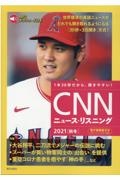 ＣＮＮニュース・リスニング　２０２１［秋冬］　音声＆電子書籍版付き