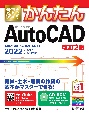 今すぐ使えるかんたんAutoCAD　YouTube連動　CDーROM付き　AutoCAD