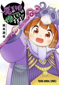 爬虫類ちゃんは懐かない 佐々木マサヒトの漫画 コミック Tsutaya ツタヤ