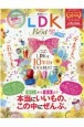 LDK　the　Best　mini　2021〜22　暮らしから美容までいちばんいいもの、この中にぜんぶ