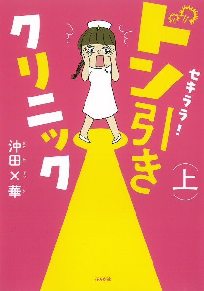 沖田 華 おすすめの新刊小説や漫画などの著書 写真集やカレンダー Tsutaya ツタヤ