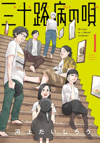 河上だいしろう おすすめの新刊小説や漫画などの著書 写真集やカレンダー Tsutaya ツタヤ