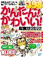 かんたん！かわいい！年賀状　2022