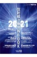 放射線治療情報BOOK　2021