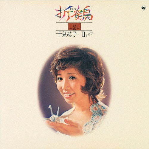 千葉紘子 新曲の歌詞や人気アルバム ライブ動画のおすすめ ランキング Tsutaya ツタヤ