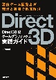 Direct3D12　ゲームグラフィックス実践ガイド　理論と実装で徹底解説