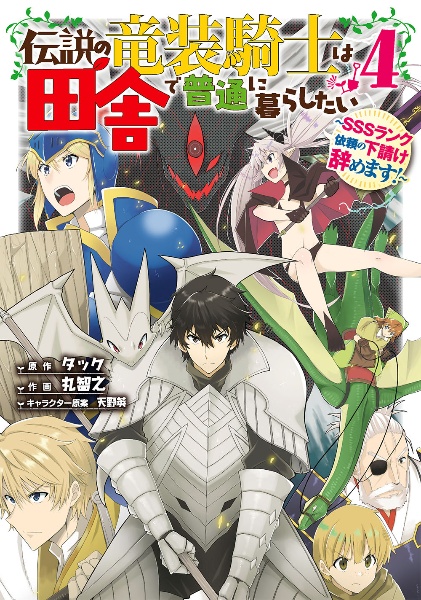 その劣等騎士 レベル999 本 コミック Tsutaya ツタヤ