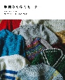 手編みの冬のセーター　写真で分かりやすい！　編み方ポイントレッスン付き
