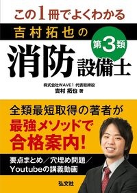最強の仕事 消防設備点検 消防設備点検が最も注目される仕事となる時代がやってき… 新装版 最強の仕事ー消防設備点検 | 吉村拓也, 平成出版編集部