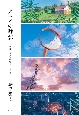 アニメの輪郭　主題・作家・手法をめぐって