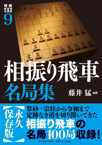 藤井猛　全局集セット 藤井猛全局集 竜王三連覇とA級の激闘 愛蔵版」ご注文ページ