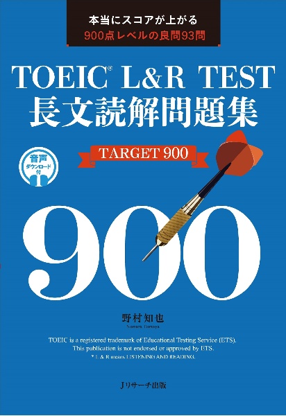 ＴＯＥＩＣ　Ｌ＆Ｒ　ＴＥＳＴ　長文読解問題集　ＴＡＲＧＥＴ９００