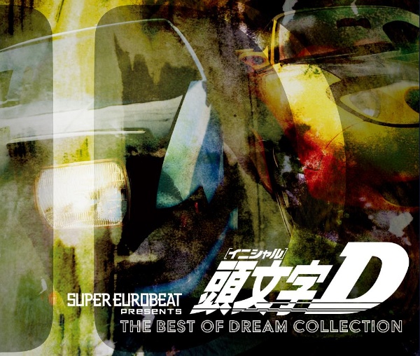 SUPER EUROBEAT presents 頭文字[イニシャル]D THE BEST OF DREAM COLLECTION