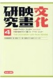 文化映画研究　文化映画研究　第3巻第1号〜第3巻第6号（1940年1月〜6(4)
