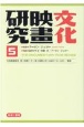 文化映画研究　文化映画研究　第3巻第7号〜第3巻第11号（1940年7月〜(5)
