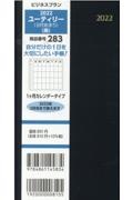 ２８３　ビジネスプランユーティリー（９月始まり）（黒）　１ヶ月カレンダータイプ　２０２２