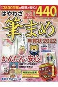 はやわざ筆まめ年賀状　２０２２