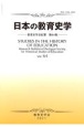 日本の教育史学　教育史学会紀要