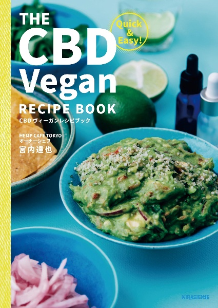 ＴＨＥ　ＣＢＤ　Ｖｅｇａｎ　ＲＥＣＩＰＥ　ＢＯＯＫ　ＣＢＤヴィーガンレシピブック