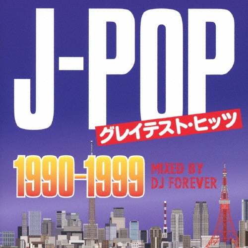 Ｊ－ＰＯＰグレイテスト・ヒッツ　－１９９０～１９９９－　Ｍｉｘｅｄ　ｂｙ　ＤＪ　ＦＯＲＥＶＥＲ