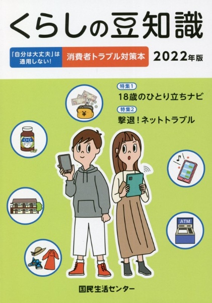 くらしの豆知識　２０２２