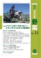 最新・農業技術　野菜(14)