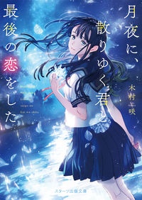 木村咲 おすすめの新刊小説や漫画などの著書 写真集やカレンダー Tsutaya ツタヤ