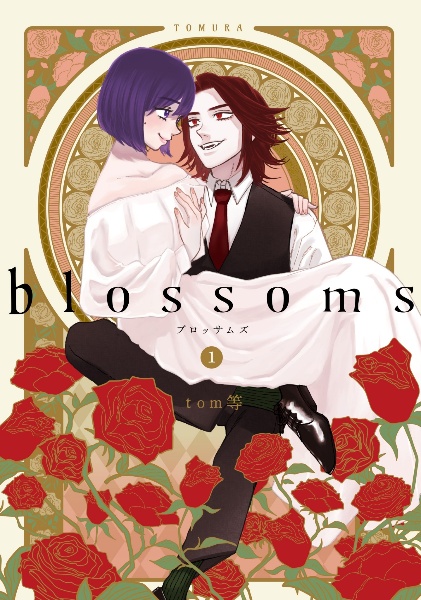 ｂｌｏｓｓｏｍｓ