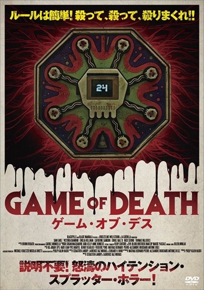 ＧＡＭＥ　ＯＦ　ＤＥＡＴＨ　ゲーム・オブ・デス