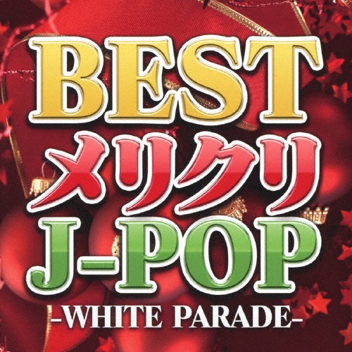 BESTメリクリJ-POP -WHITE PARADE-