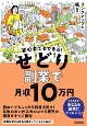 初心者でもできる！せどり副業で月収10万円