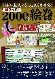 超ワイド！2000年絵巻　日本の歴史がもっとよくわかる！