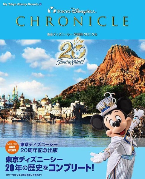 東京ディズニーシー 周年クロニクル ディズニーファン編集部 本 漫画やdvd Cd ゲーム アニメをtポイントで通販 Tsutaya オンラインショッピング