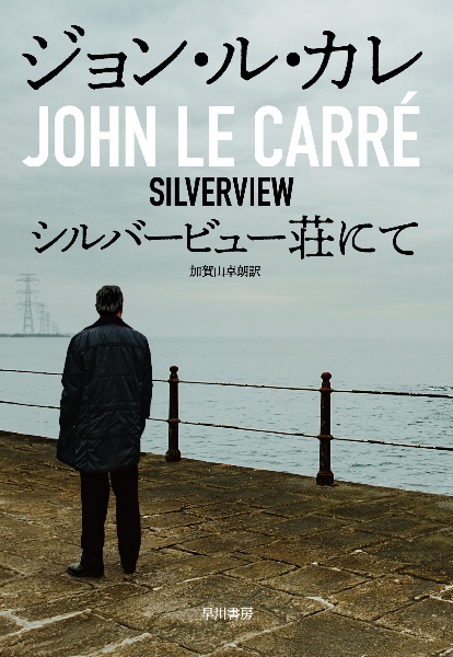ジョン・ル・カレ | おすすめの新刊小説や漫画などの著書、写真集や 