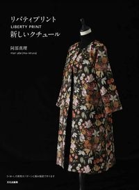 リバティプリント新しいクチュール　ＬＩＢＥＲＴＹ　ＰＲＩＮＴ