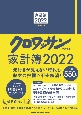 家計簿　2022　クロワッサン特別編集