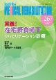 MEDICAL　REHABILITATION　2021．10増　Monthly　Book(267)
