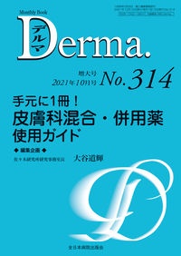 裁断済 Derma. デルマ No.346～358 3_000000006599.jpg?1724221853