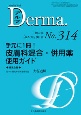Derma．　2021．10　Monthly　Book(314)