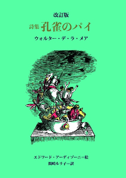 アーモンドの木/ウォルター・デ・ラ・メア - 販売書籍｜TSUTAYA