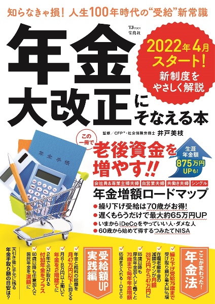 年金大改正にそなえる本