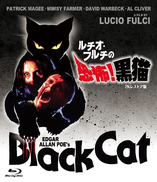ルチオ・フルチの　恐怖！黒猫　－2Kレストア版－