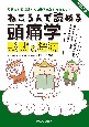 ねころんで読める頭痛学　診断と治療　改訂2版　アタマがイタい頭痛診療の悩みをドクター間中がすっき